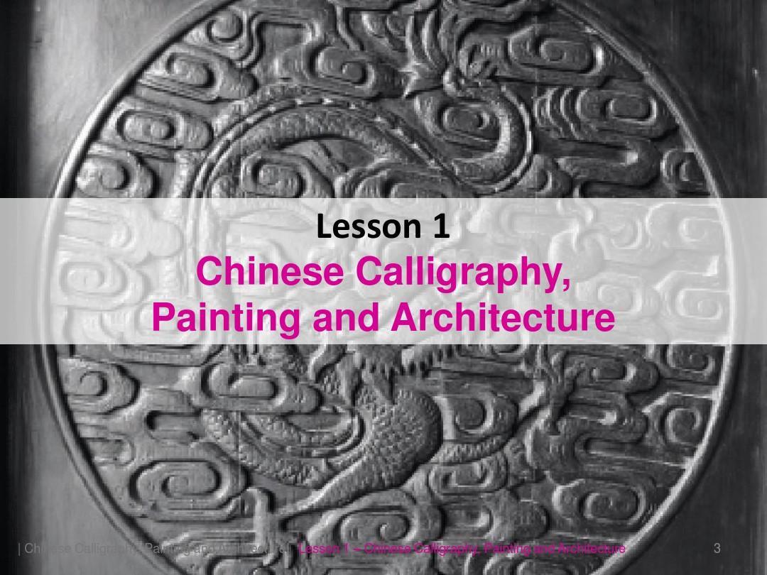 中国书法绘画和建筑艺术【英文】 Chinese Calligraphy Painting and Architecture