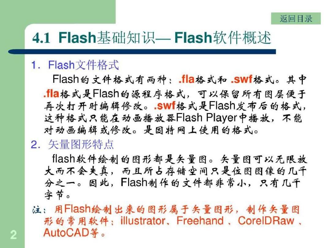 高中信息技术flash教学