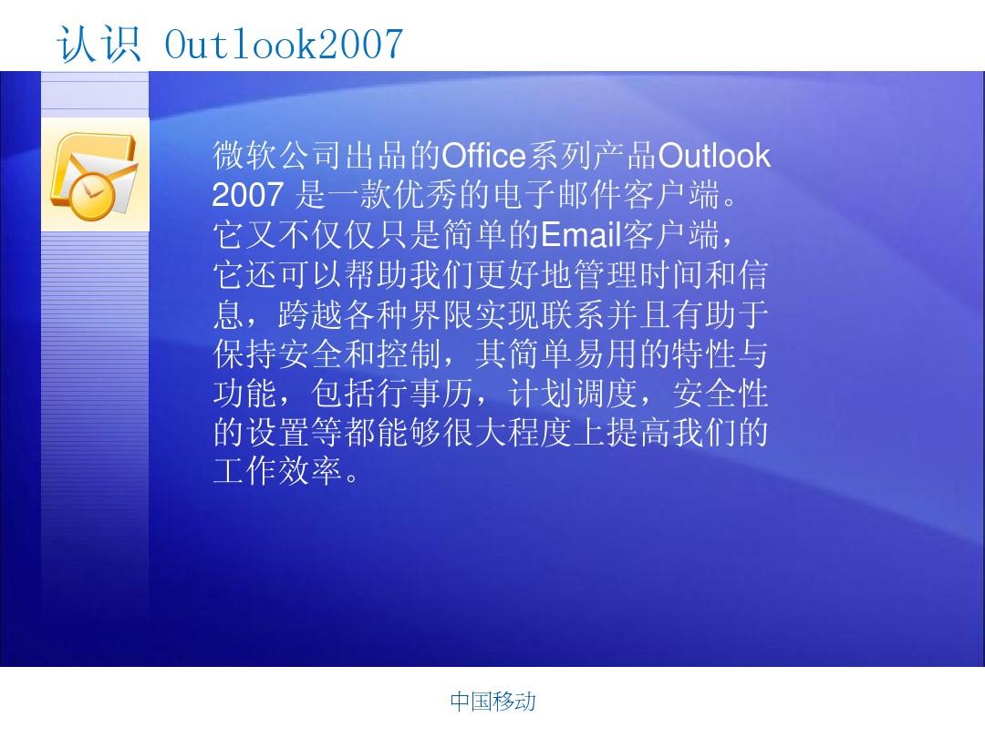 Outlook2007培训ppt