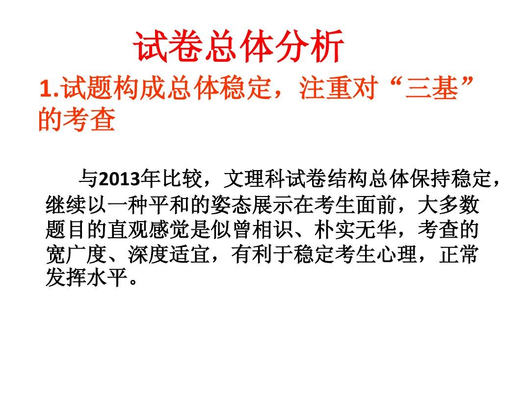 2014年河北省高考数学试卷评析报告