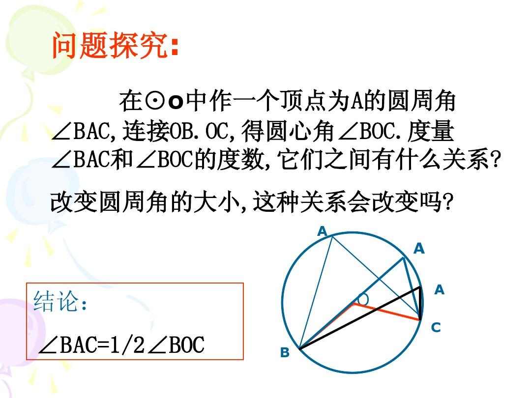 选修4-1第二讲直线与圆的位置关系——圆周角定理