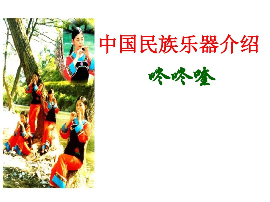 中国民族乐器-咚咚喹