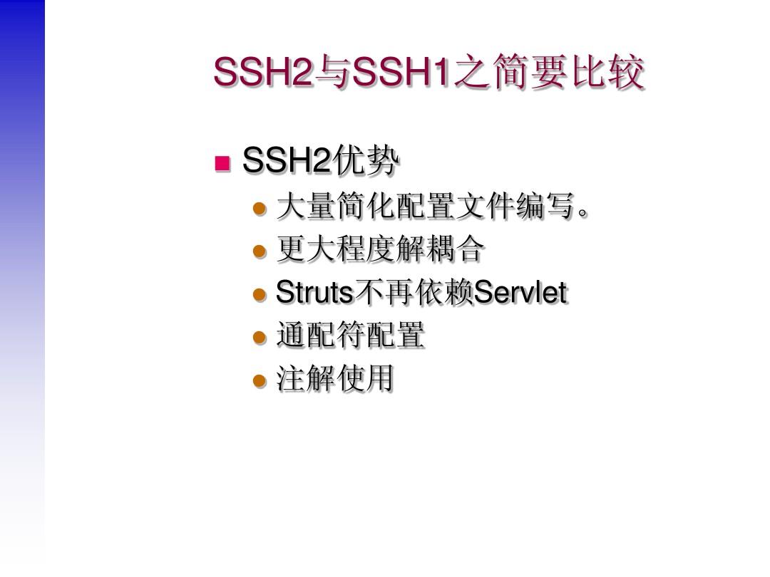 SSH2详细(框架搭建)