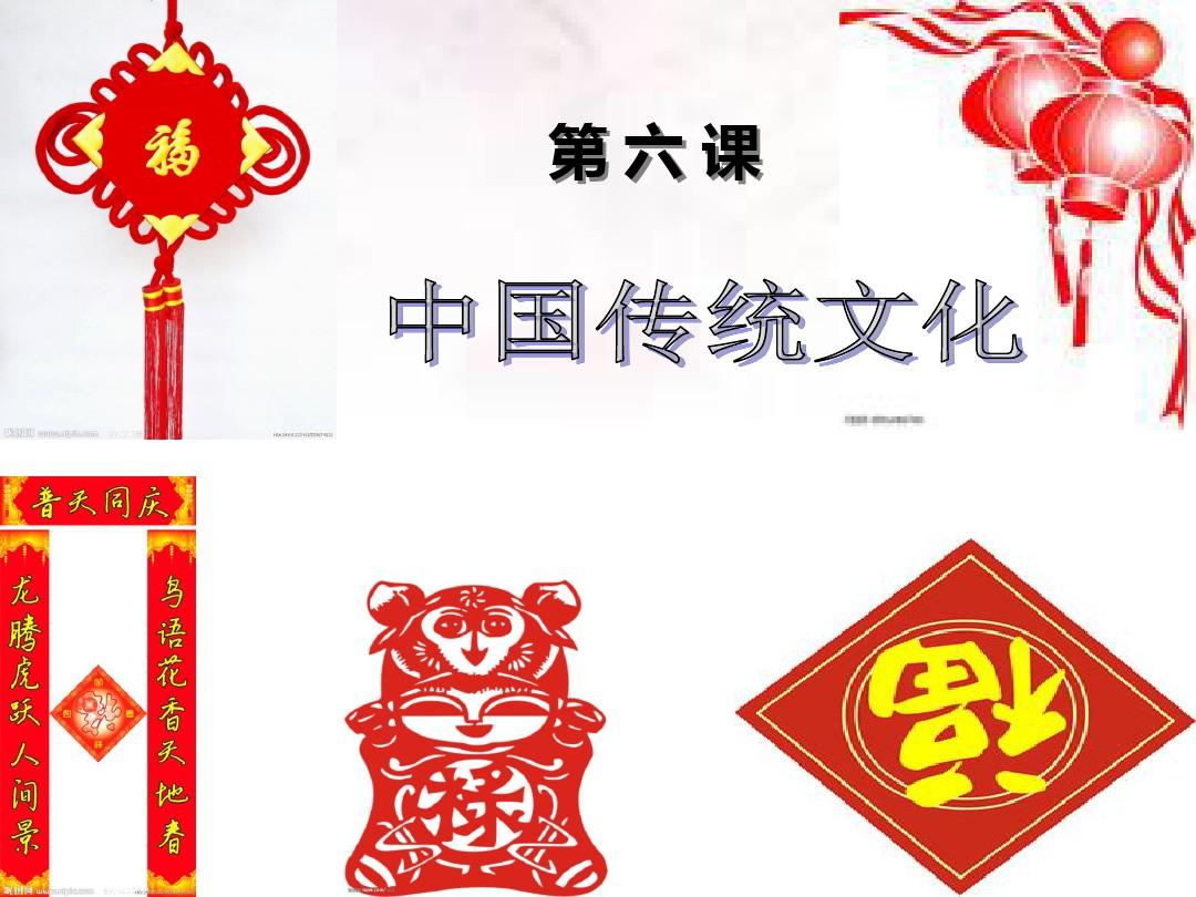中国传统文化PPT课件