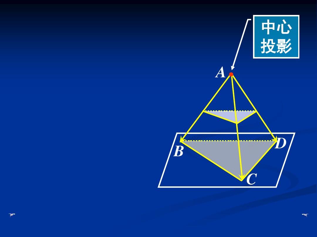 高中数学人教A版必修二课件： 1.2.3 空间几何体的直观图 (2)