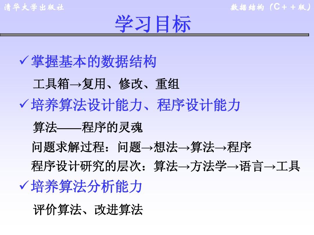 数据结构c++(王红梅)课件1