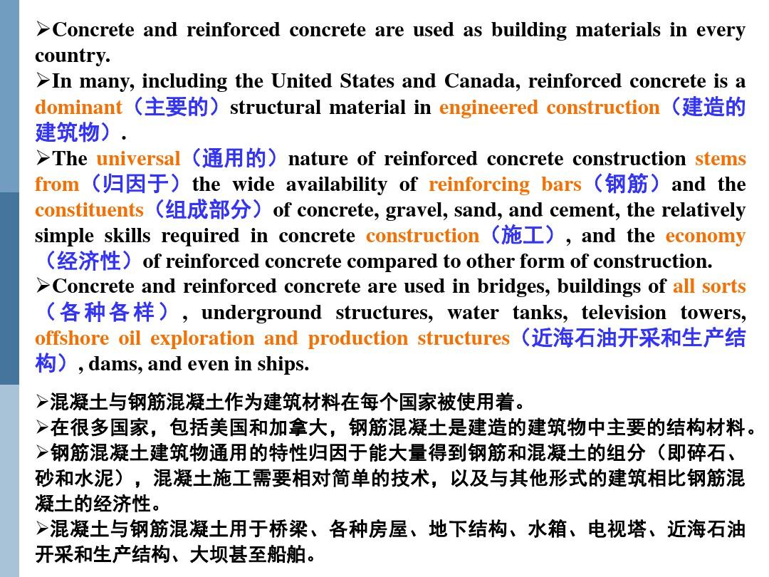 土木工程专业英语Reinforced Concrete Structures