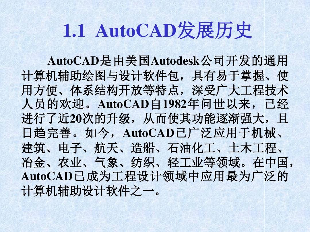 CAD2010教程(最新完整版) (1)