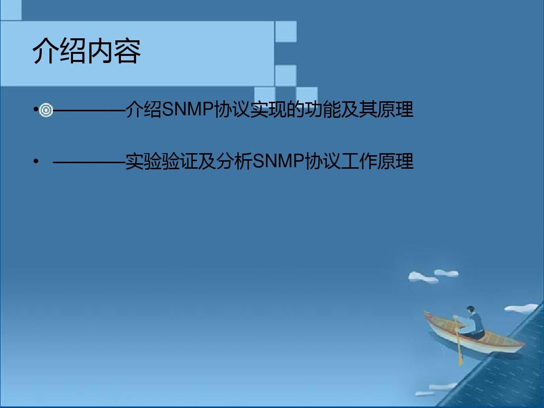 snmp 协议分析