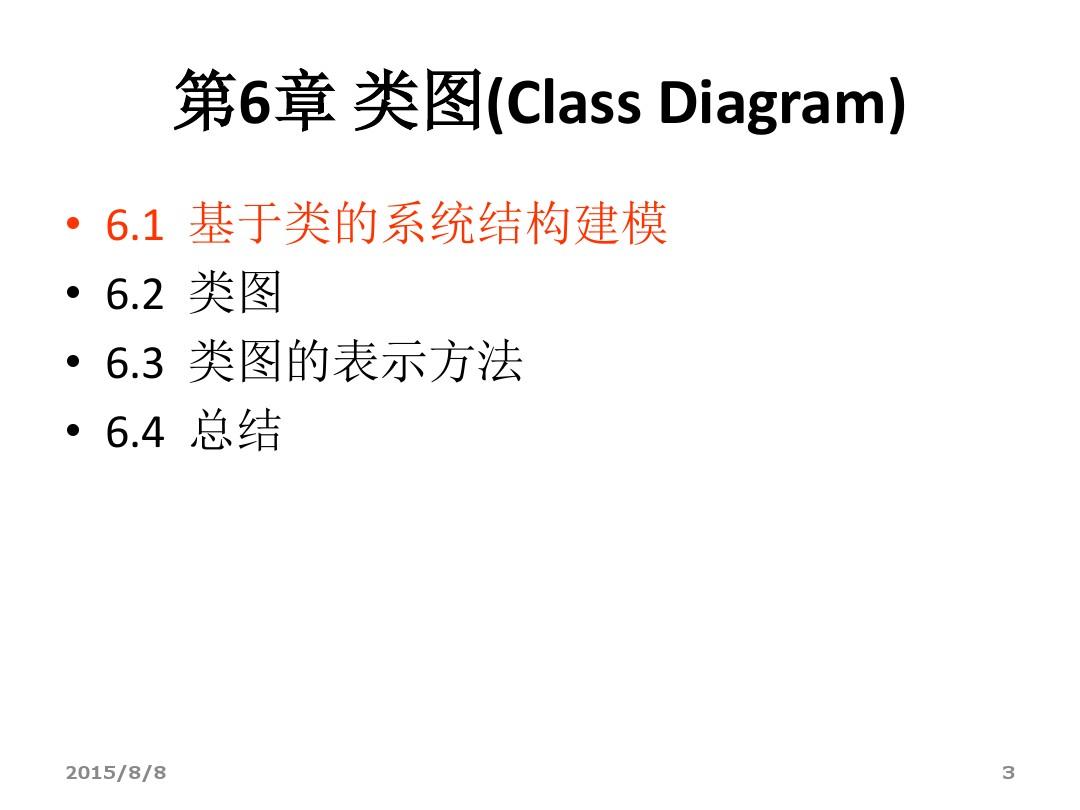 uml_第6章 类图(Class Diagram)