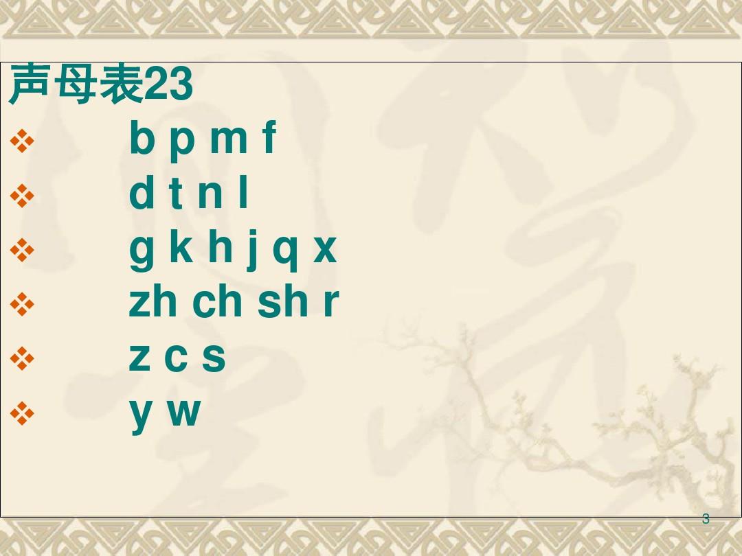 汉语拼音字母表(26个大小写及习题)PPT