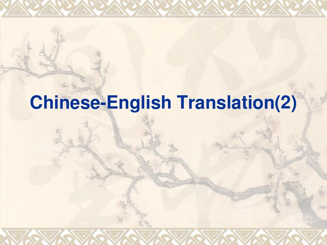 Chinese-English Translation(2-9)