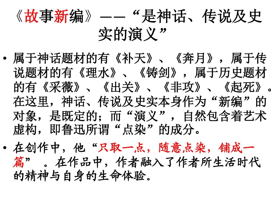 高中语文京改版 必修五 第二单元 小说与表现 第7课 铸剑 课件(共49张PPT)