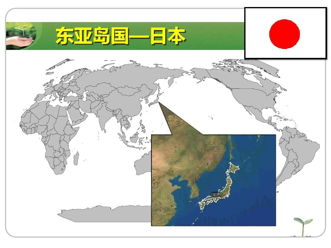 高中区域地理：日本优质课件 (共31张PPT)