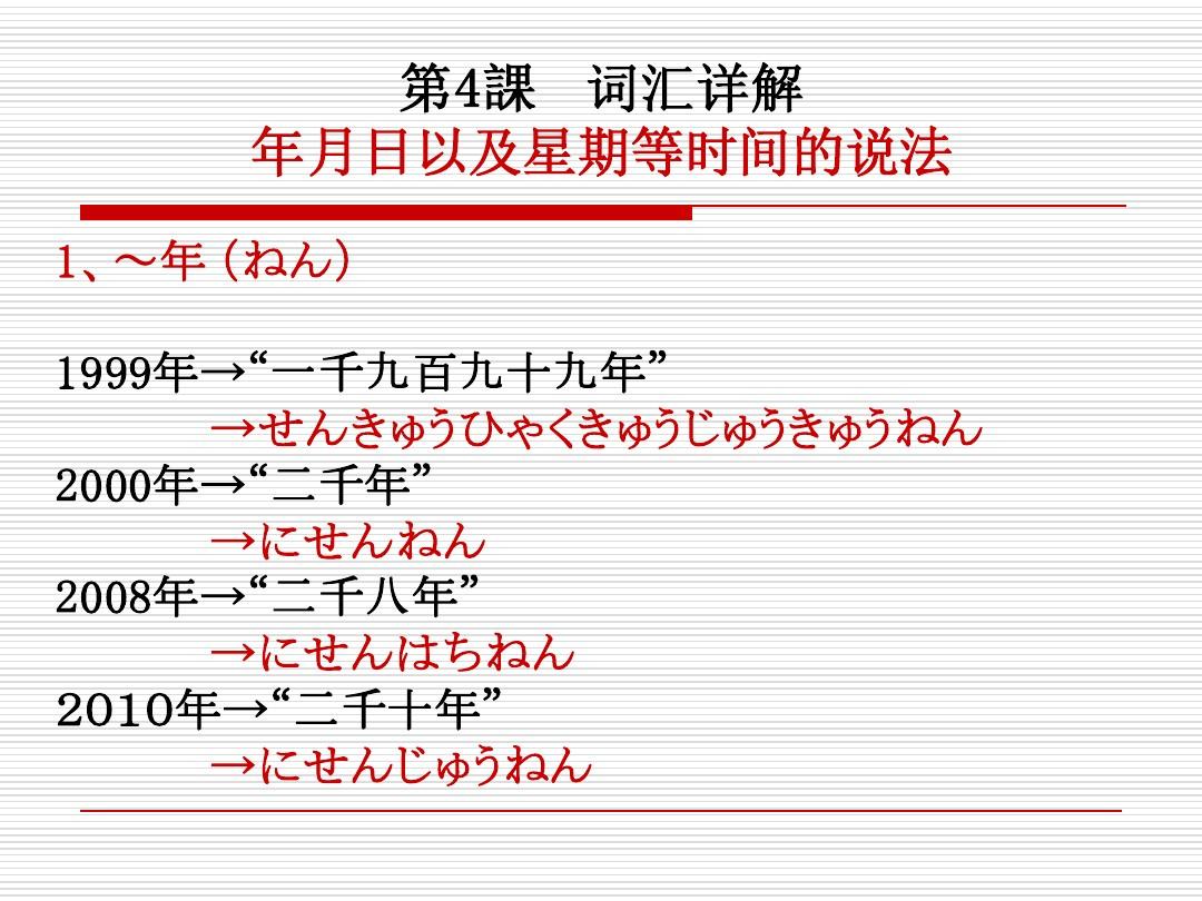 标准日本语初级『上』第4课
