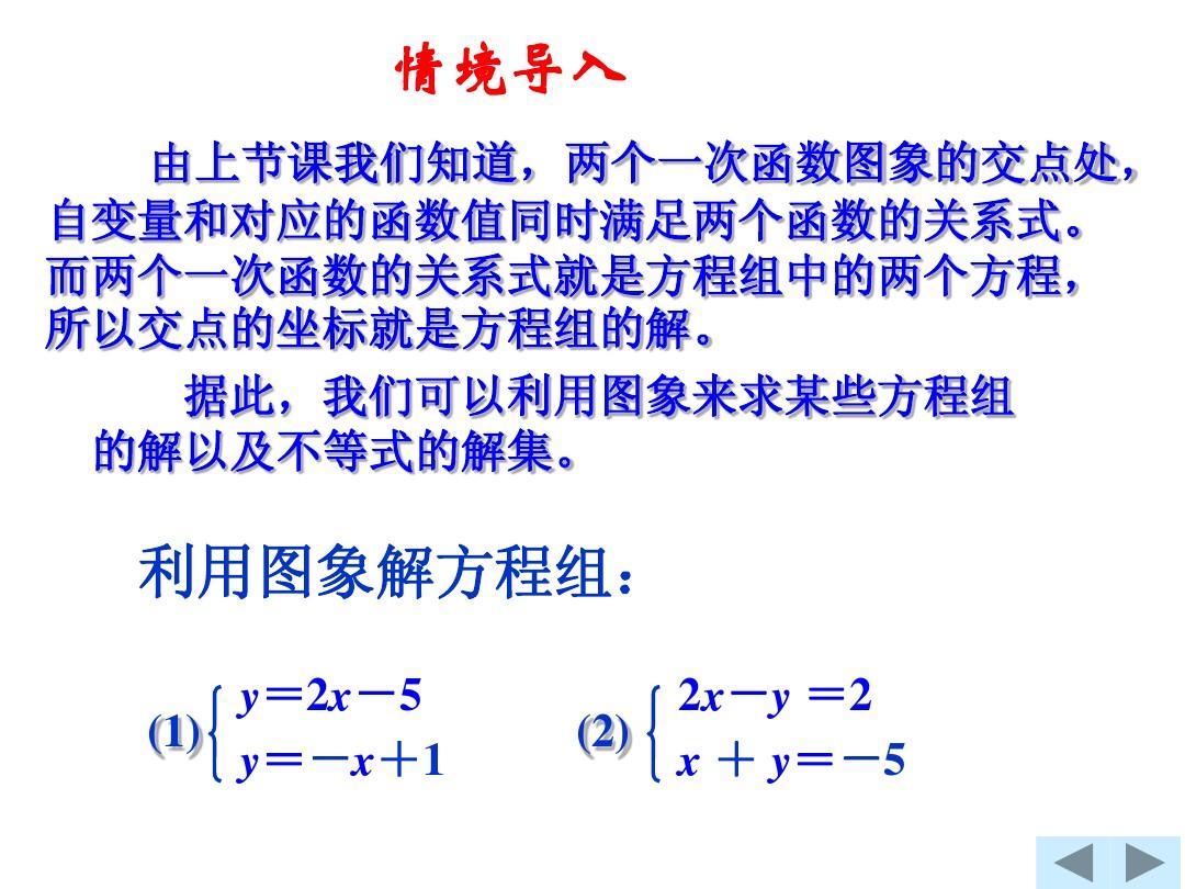华东师大版八年级下册17.5 实践与探索(第2课时 一次函数与方程、不等式的关系)