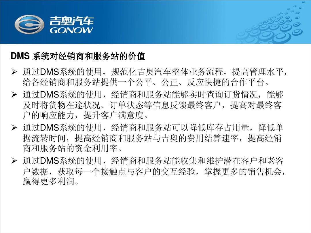 广汽吉奥DMS系统经销商端操作手册