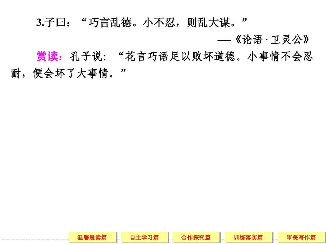 高中语文选修《语言文字应用》4-4中华文化的智慧之花——熟语