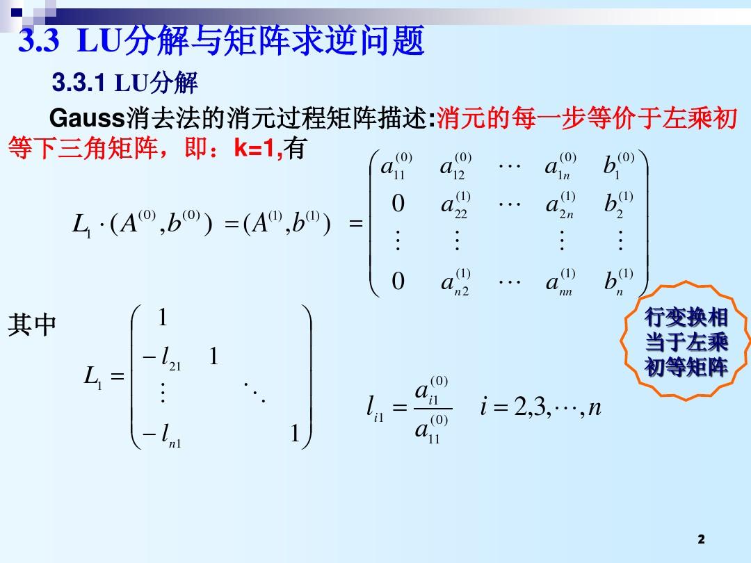 数值分析(研究生)第三章解线性方程组的直接法2