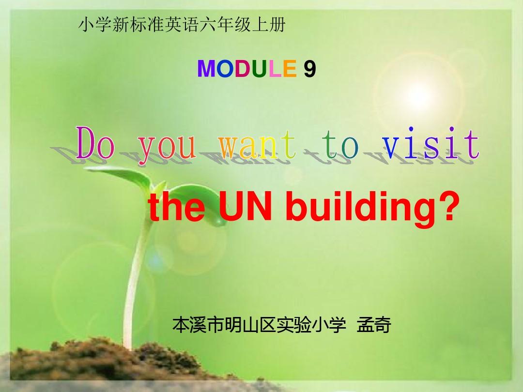 标准英语一年起点六年级上册Do_you_want_to_visit_the_UN_building