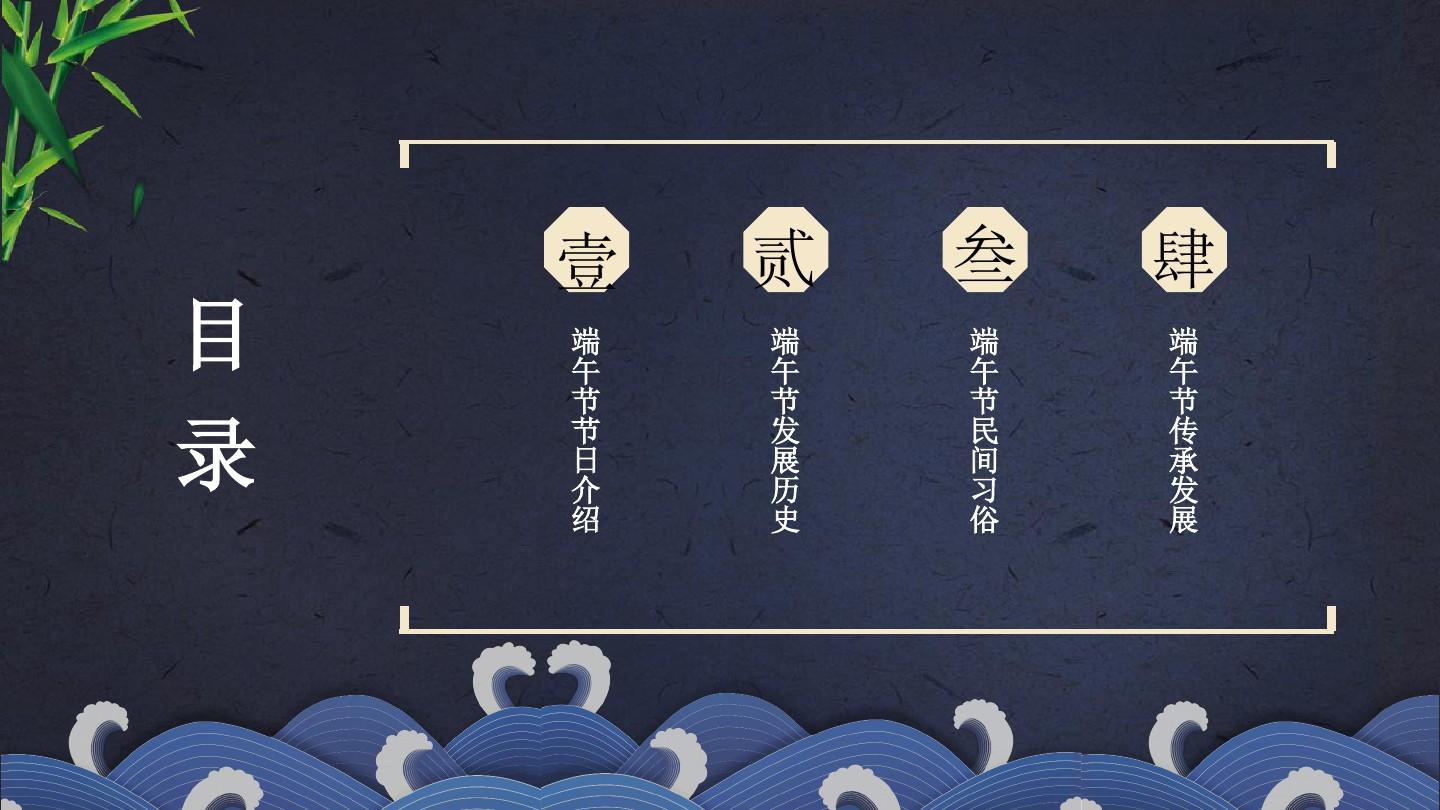 蓝色中国风传统节日端午节介绍PPT模板