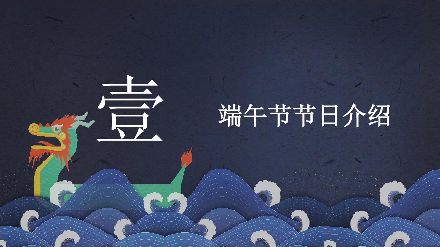 蓝色中国风传统节日端午节介绍PPT模板