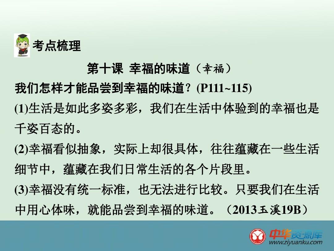 2016届云南中考政治教材知识梳理课件：九年级(全一册)第4单元《从这里出发》(新人教版)