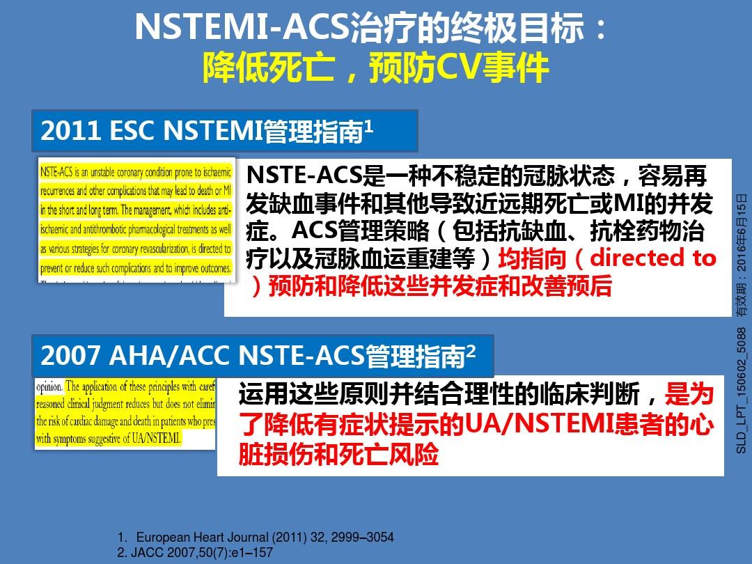 《ACS他汀强化治疗中国专家共识》