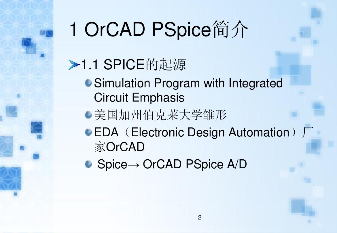 OrCAD-PSpice教程