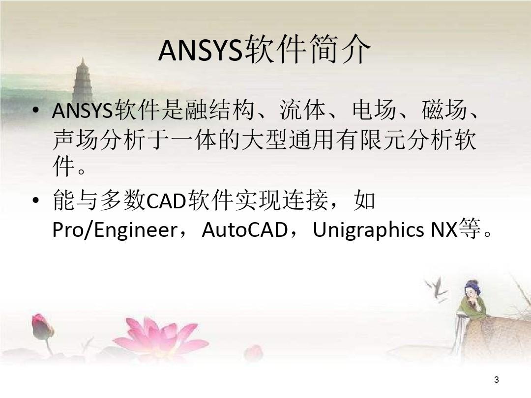 ANSYS workbench入门介绍