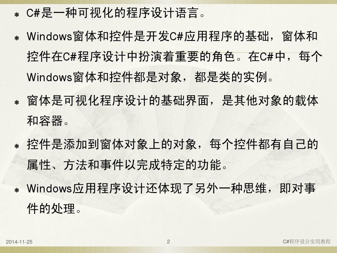 C___Windows应用程序设计基础