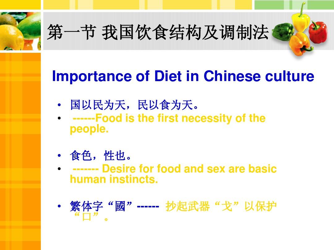 中国饮食文化和翻译 Chinese Diet Culture and Translation