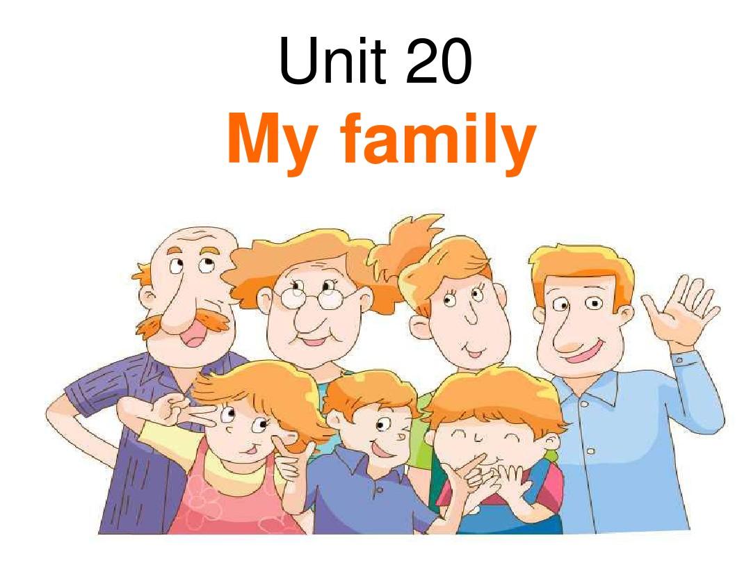 剑桥儿童英语启蒙unit20 my-family