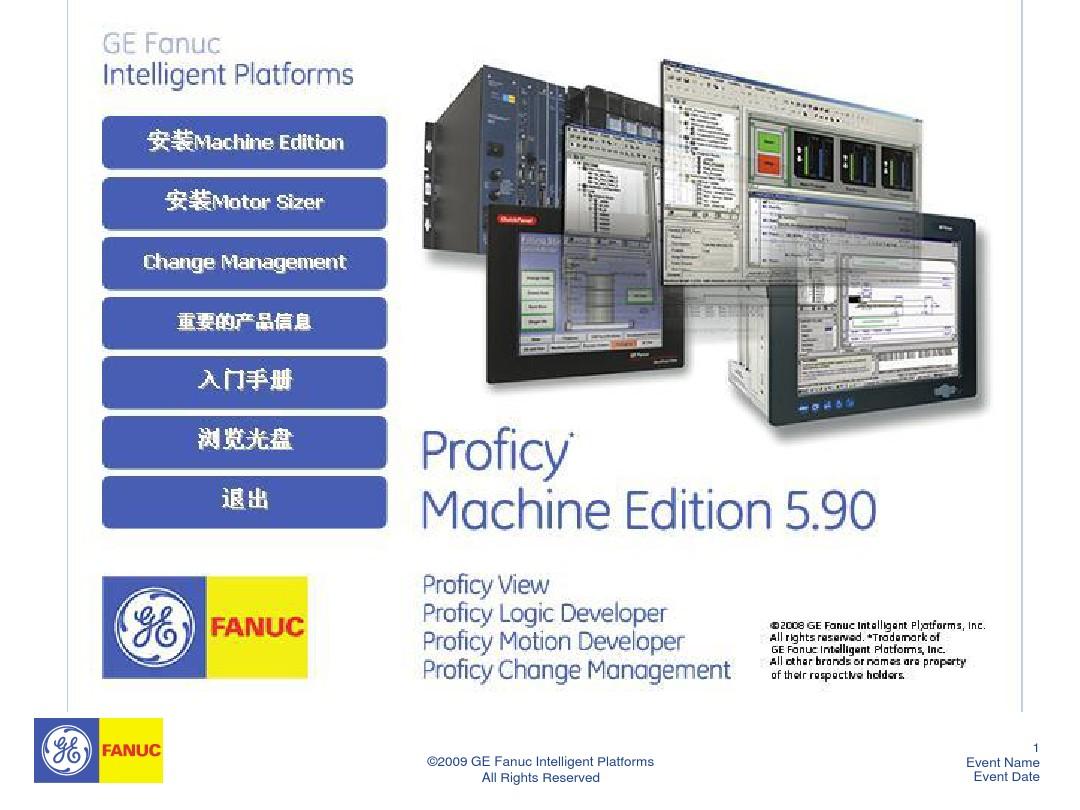 Proficy-ME-PLC-软件使用