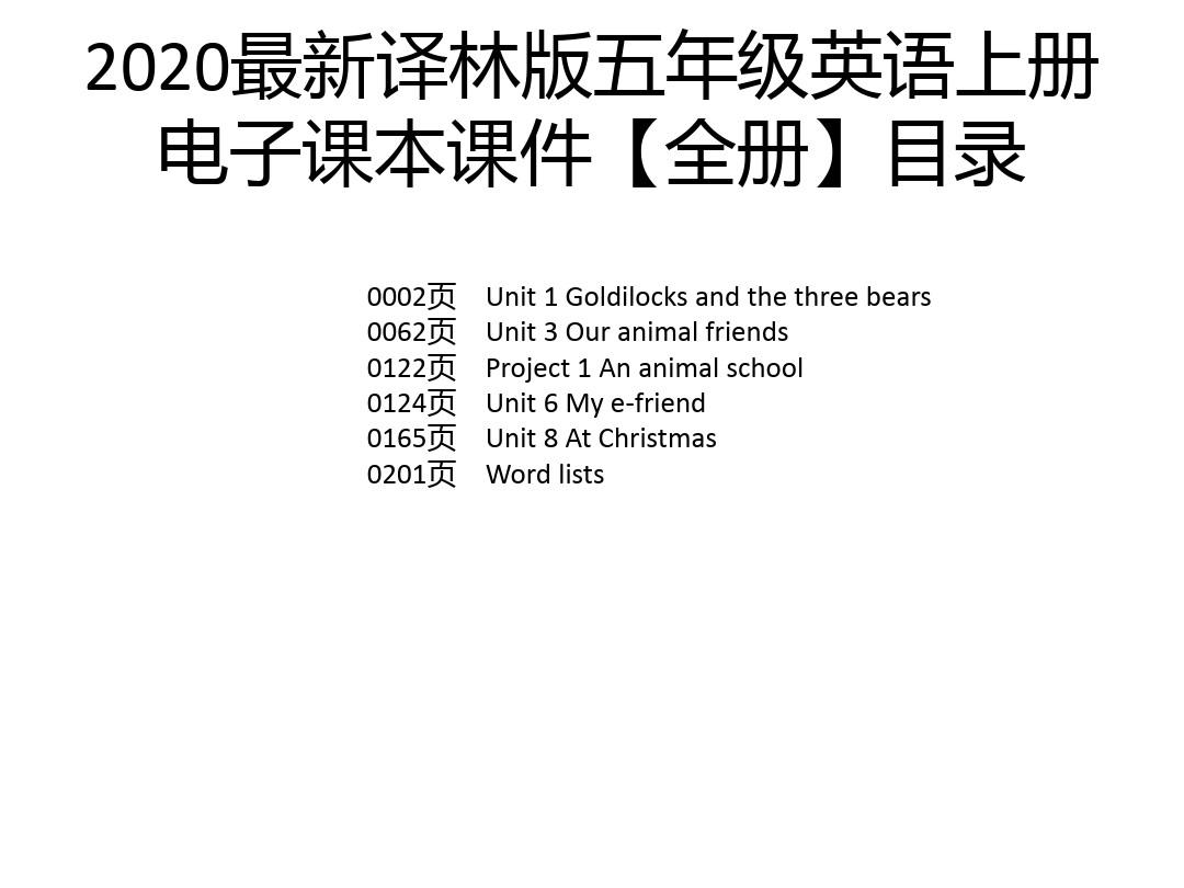 2020最新译林版五年级英语上册电子课本课件【全册】