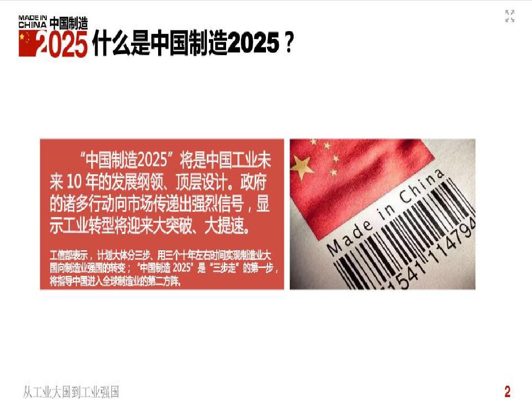 中国制造2025ppt