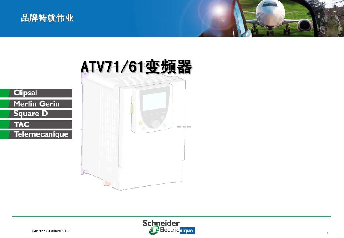 ATV71_Introduce_CN