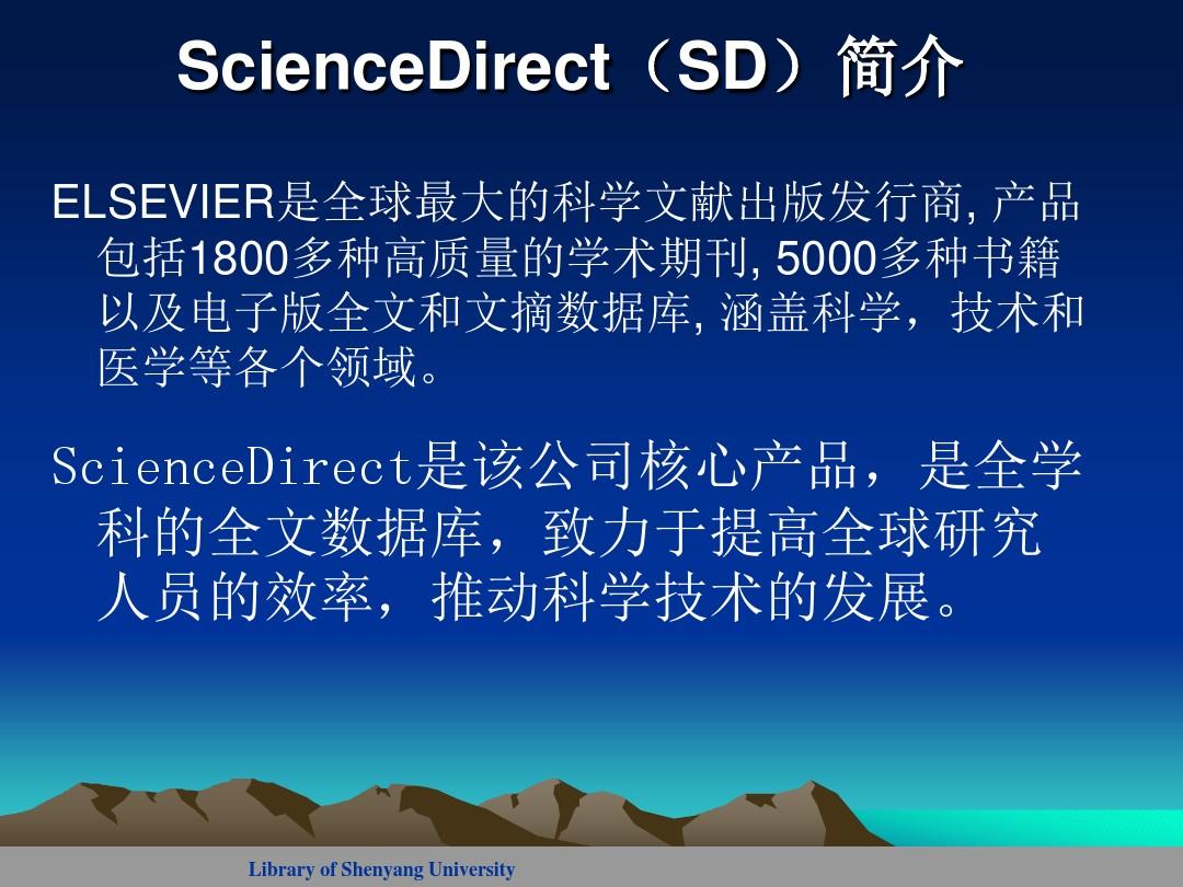 ScienceDirect数据库(精)