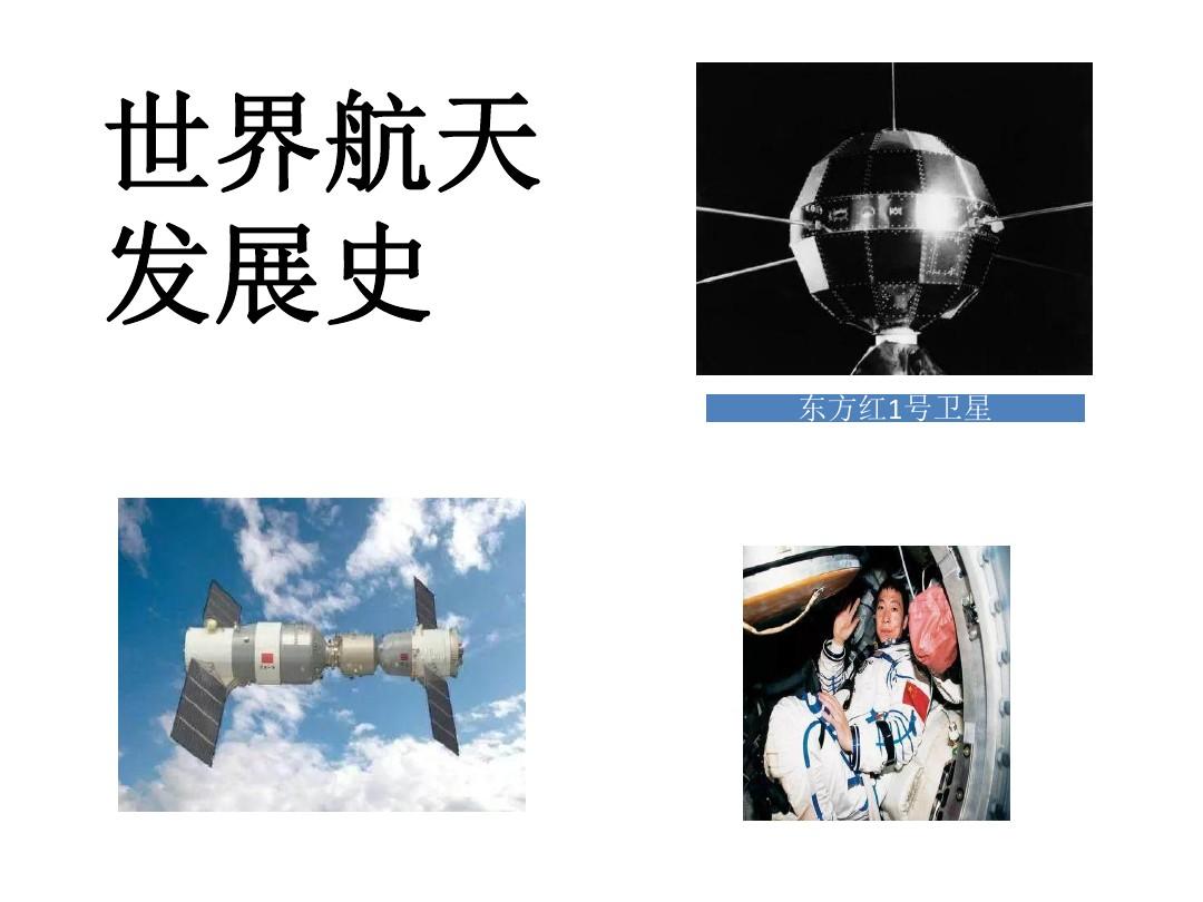 中国载人航天发展历程