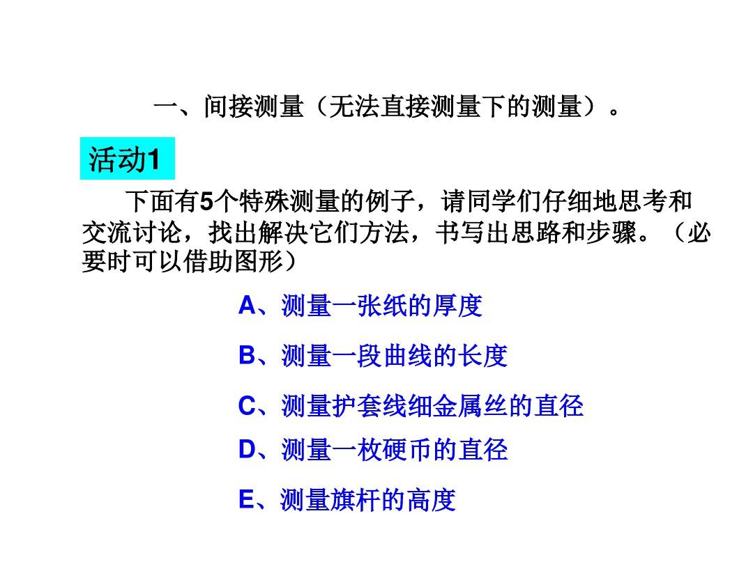 【最新】沪粤版八年级物理上册课件3A1.3 长度和时间测量的应用 (共16张PPT)