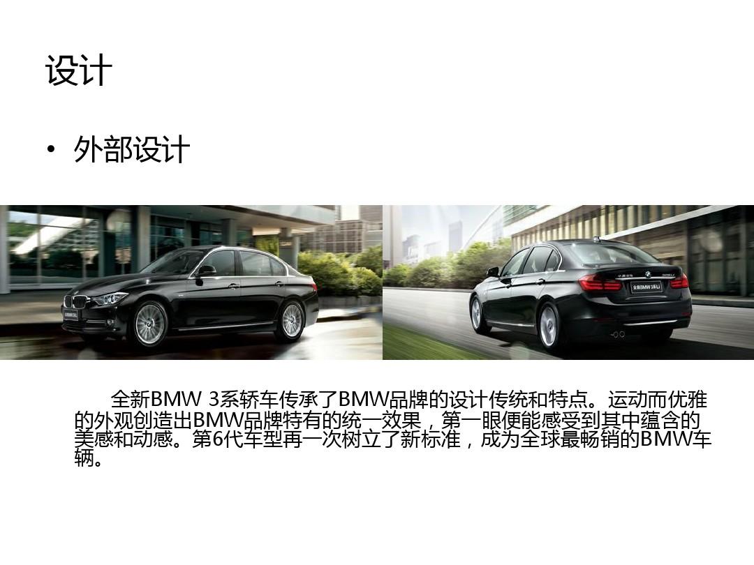 新宝马BMW3系产品介绍