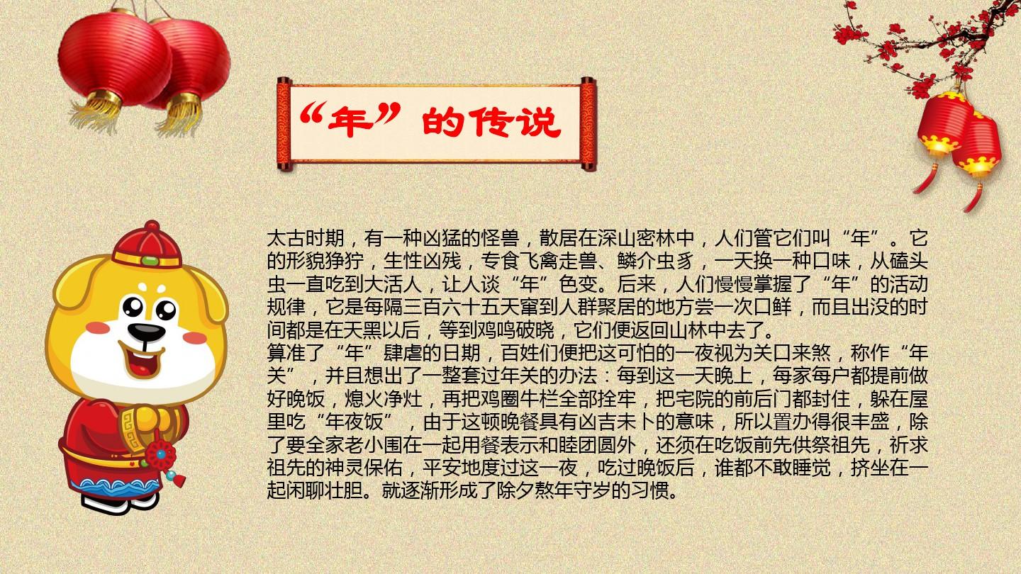 《春节习俗》传统文化主题班会课件 (共28张PPT)