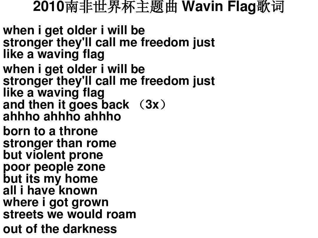 2010南非世界杯主题曲 Wavin Flag歌词