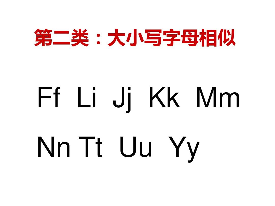 汉语拼音字母表PPT教学提纲