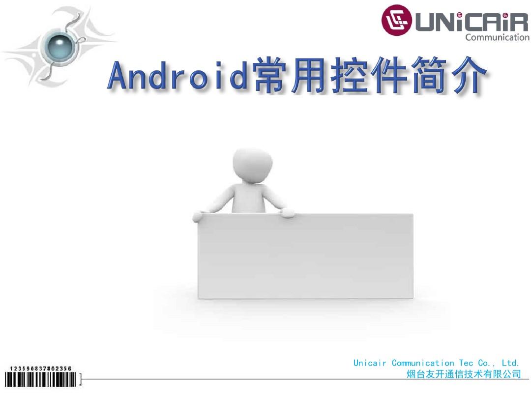 Android常用控件及使用方法解析