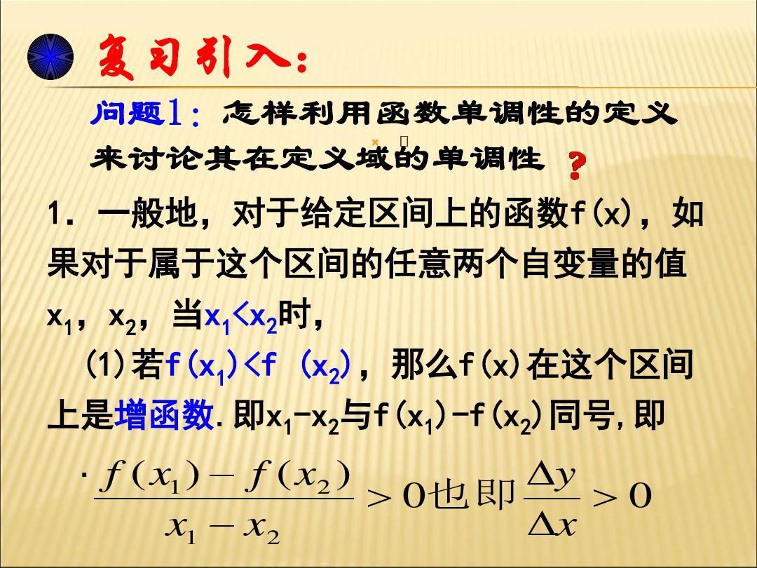 1.3.1函数的单调性与导数79833