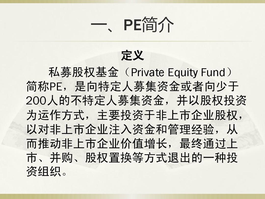 PE私募股权投资基金管理公司组织结构