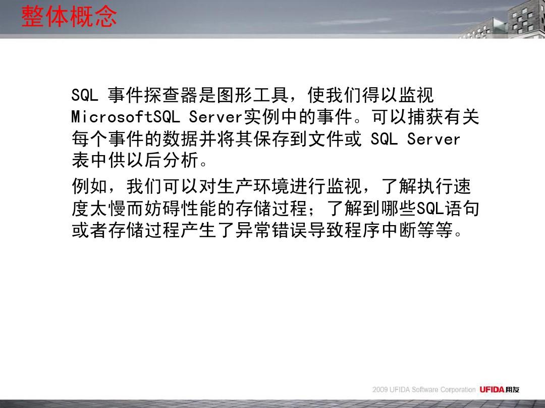 快速应用SQL Server事件探查器(SQLServer2005数据库维护基础与进阶)