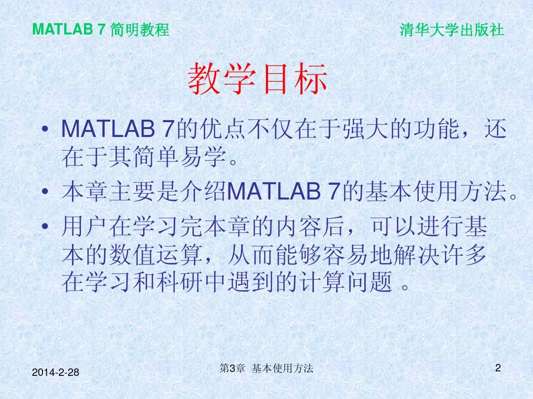03- MATLAB 7基本使用方法