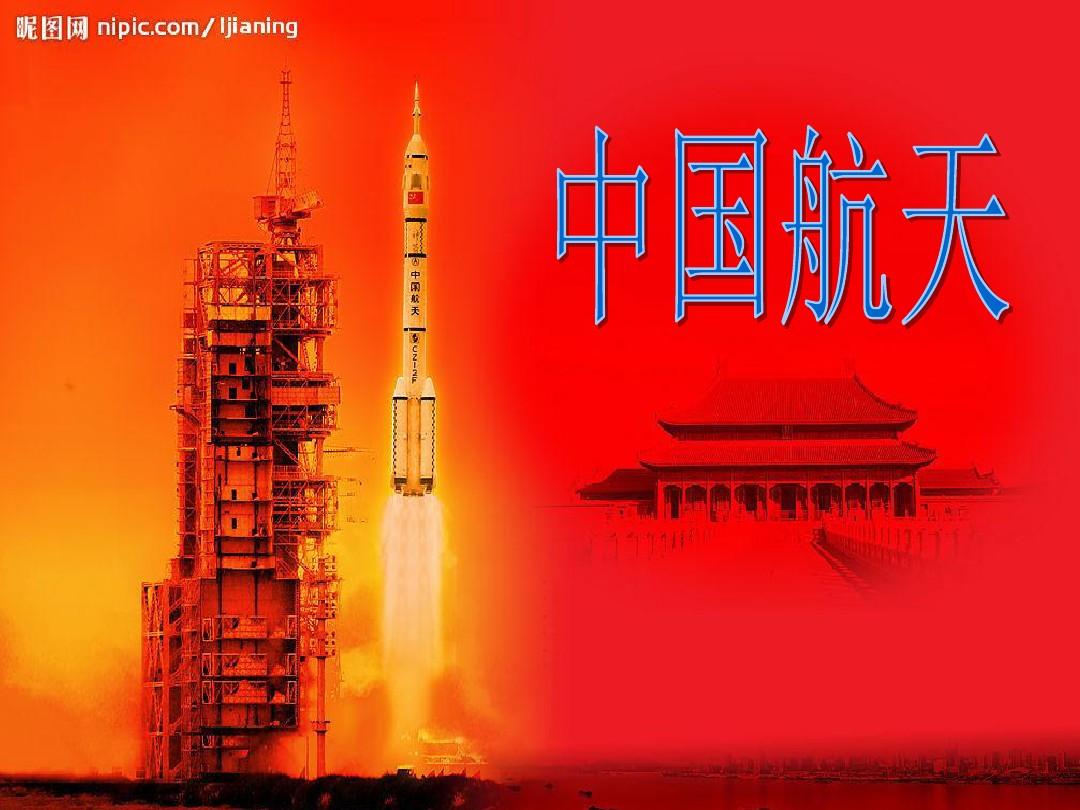 中国航天发展史简介